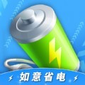 如意省电app官方版