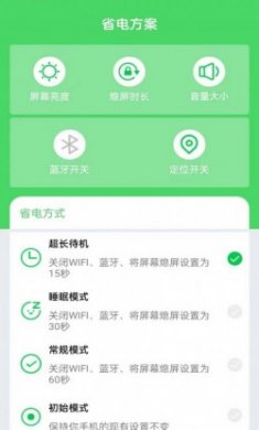 如意省电app官方版