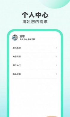 无忧充电软件安卓版