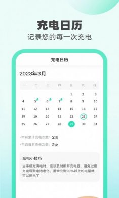 无忧充电软件安卓版图片1