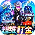 梵天巨翼三体全民打金手游官方安卓版  v1.0.6