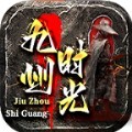 九州时光传世官方正版手游  v1.0