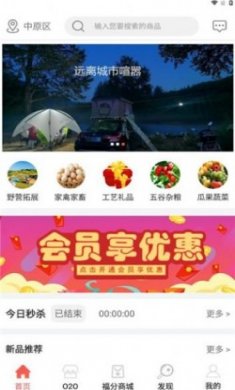 积福盒农产商城app最新版