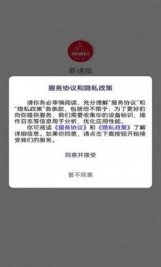 易速批配送系统手机版下载