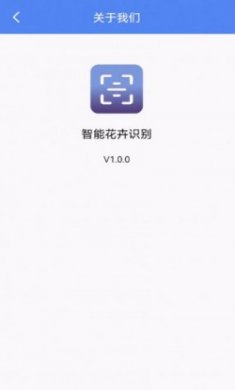 智能花卉识别软件官方版