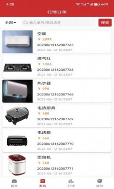 昊天快配仓库管理app官方版图片1