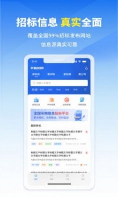 开始招标最新版下载