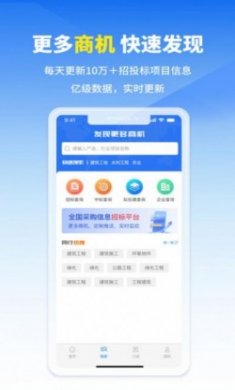 开始招标最新版下载
