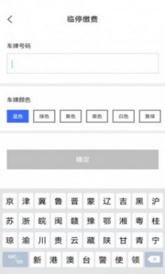 鹤壁惠停车软件最新版