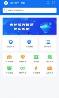 鹤壁惠停车软件下载最新版图片1