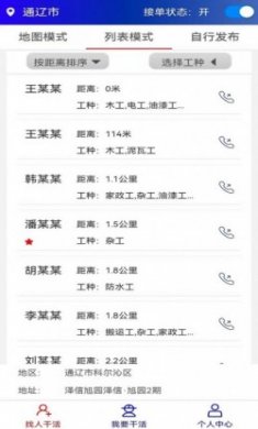 淞淞零工软件最新版