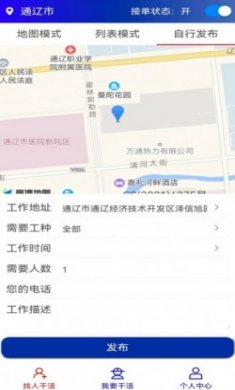 淞淞零工软件最新版