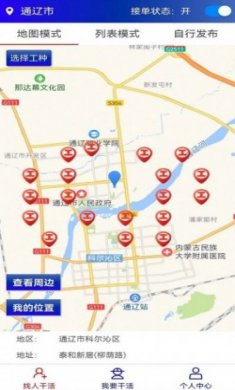 淞淞零工软件最新版