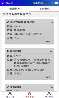 淞淞零工软件最新版图片1