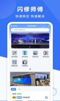 闪修师傅接单app官方版