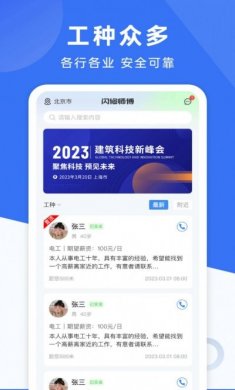 闪修师傅接单app官方版图片1