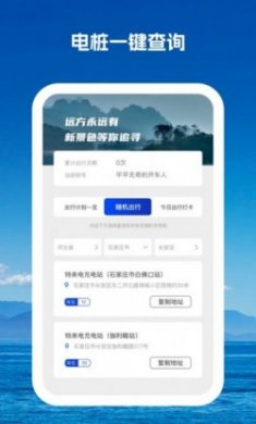 驰而不息充电桩app官方版