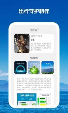 驰而不息充电桩app官方版图片1