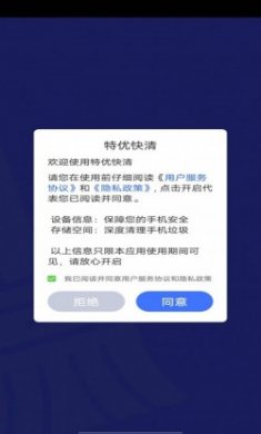 特优快清软件安卓版