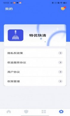 特优快清软件安卓版