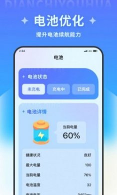 超凡优化大师官方版