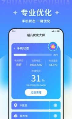 超凡优化大师官方版