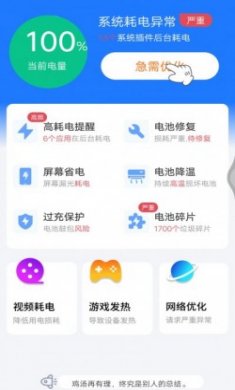 超神电池管家最新版app下载