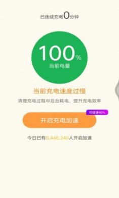 超神电池管家最新版app下载