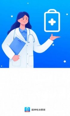 超神电池管家最新版app下载