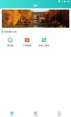 聚合工具王app最新版