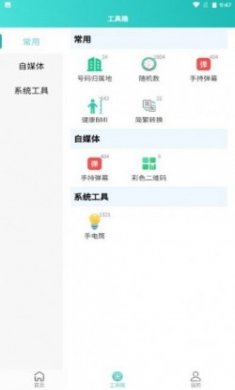 聚合工具王app最新版