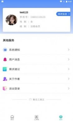 聚合工具王app最新版图片1
