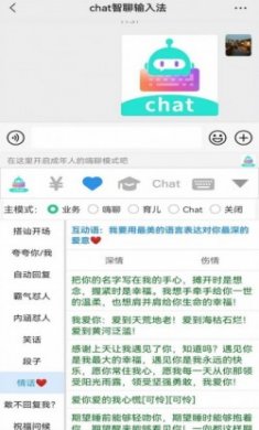 chat智聊输入法app安卓版