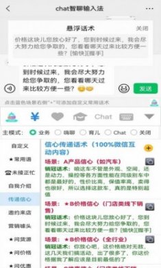 chat智聊输入法app安卓版