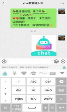 chat智聊输入法app安卓版