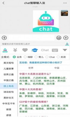 chat智聊输入法app下载安卓版图片1