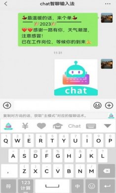 chat智聊输入法app下载安卓版图片2