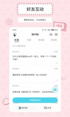 Askbox提问箱匿名提问app官方版下载
