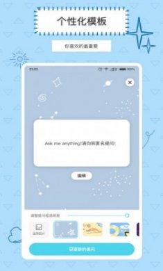 Askbox提问箱匿名提问app官方版下载