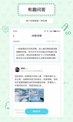 Askbox提问箱匿名提问app官方版下载