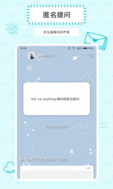 Askbox提问箱匿名提问app官方版图片1