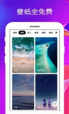 免费壁纸王软件安卓版