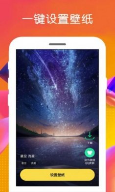 免费壁纸王软件安卓版图片1