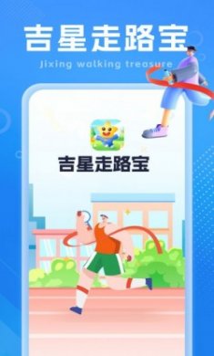 吉星走路宝最新版