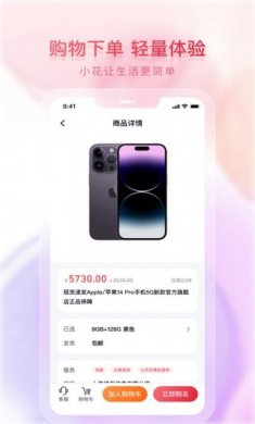 小花生活购物app官方版图片1
