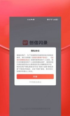创信闪录app安卓版下载