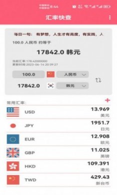 汇率快查app下载