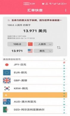 汇率快查app下载