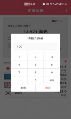 汇率快查app最新版图片1