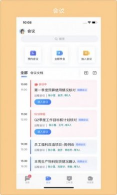 青岛广电移动办公app官方版